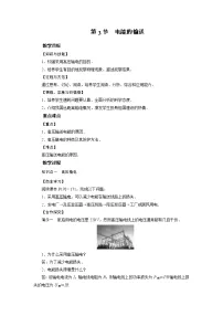 沪科版九年级全册第三节 电能的输送教学设计及反思
