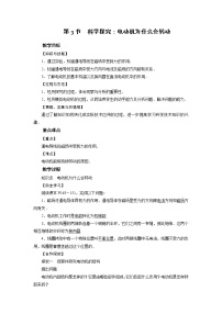 物理九年级全册第三节 科学探究：电动机为什么会转动教案设计