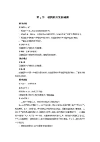 沪科版九年级全册第三节 材料的开发和利用教案设计