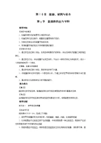 初中第一节 能量的转化与守恒教案设计