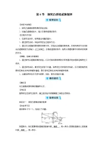 初中物理粤沪版八年级上册6 探究凸透镜成像规律教学设计