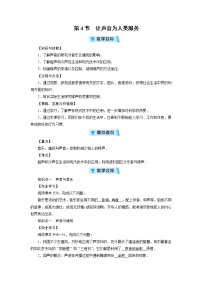 2021学年4 让声音为人类服务教案