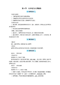2021学年4 让声音为人类服务教案