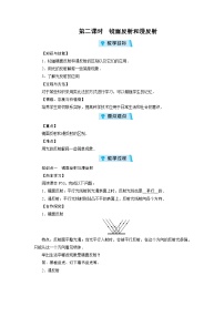 粤沪版八年级上册第三章 光和眼睛2 探究光的反射规律第2课时教案设计