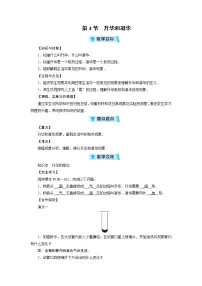 初中粤沪版4 升华和凝华教案及反思