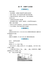 2021学年5 水循环与水资源教案设计