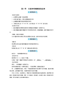 2020-2021学年3 长度和时间测量的应用教学设计