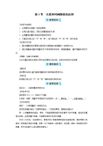 2020-2021学年3 长度和时间测量的应用教学设计