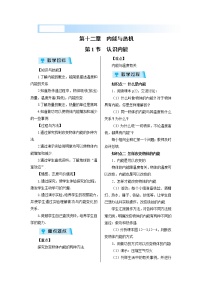 物理九年级上册第十二章 内能与热机12.1 认识内能教学设计