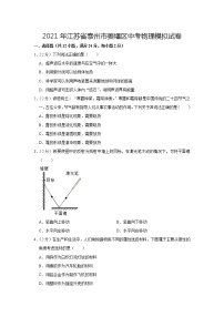 2021年江苏省泰州市姜堰区中考物理模拟【试卷+答案】