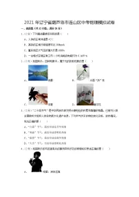 2021年辽宁省葫芦岛市连山区中考物理模拟【试卷+答案】