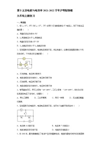 初中物理粤沪版九年级上册第十五章 电能与电功率综合与测试达标测试