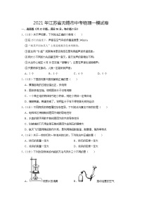 江苏省无锡市2021年中考物理一模【试卷+答案】