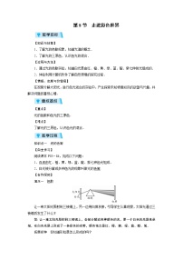 教科版八年级上册第四章 在光的世界里8 走进彩色世界教学设计