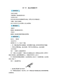 初中教科版7 通过透镜看世界教学设计