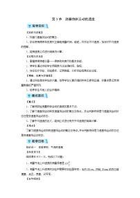 教科版八年级上册3 测量物体运动的速度教学设计