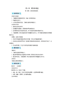 初中物理2 熔化和凝固第1课时教案设计