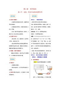 物理九年级上册3 电阻：导体对电流的阻碍作用教案