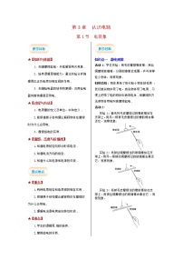 教科版九年级上册第三章 认识电路1 电现象教案及反思