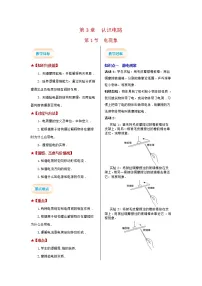教科版九年级上册第三章 认识电路1 电现象教案及反思
