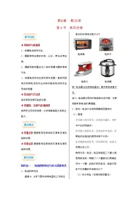 初中物理教科版九年级上册3 焦耳定律教案