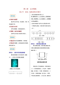 教科版九年级上册第三章 认识电路4 活动：电路创新设计展示教学设计