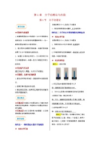 初中物理教科版九年级上册第一章 分子动理论与内能1 分子动理论教学设计