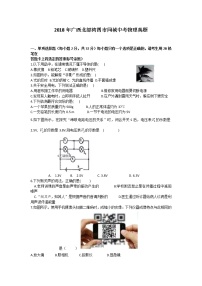 广西北部湾经济开发区2018年中考物理试题（word版含答案）