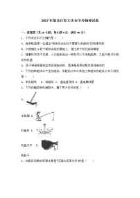 黑龙江省大庆市2017年中考物理试题（word版%2C含解析）