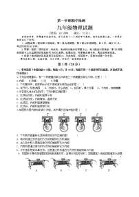 九年级物理期中考试试题及答案