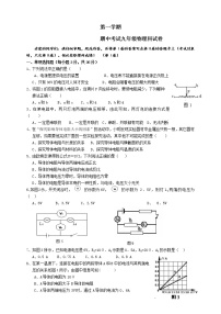 九年级物理期中考试练习题