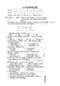 九年级上册物理期末检测试卷(人教版)