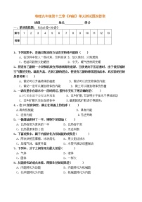 年物理九年级第十三章《内能》单元测试题及答案