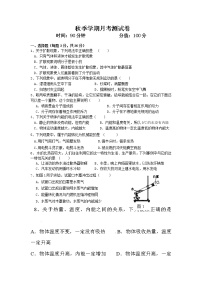 新人教版九年级物理第十三章内能及第十四章内能的利用测试题