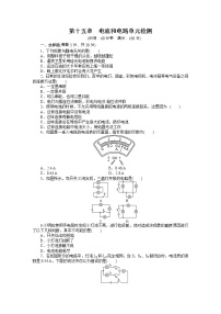 人教版九年级物理上册单元测试题：第15章-电流和电路