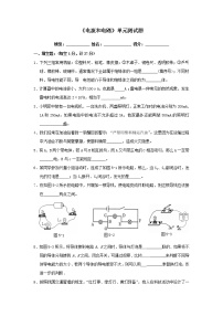 新人教版九年级物理第十五章《电流和电路》单元测试题(含答案)