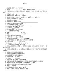 人教版九年级物理第5章《电流和电路》测试题