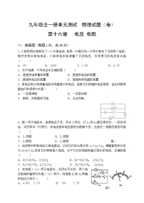 人教版物理九年级全一册第十六章电压电阻单元测试题