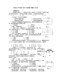 人教版九年级物理《第十六章电压-电阻》练习题含答案)