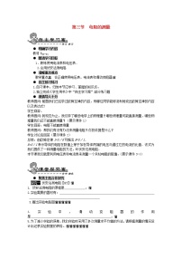 九年级物理全册-第十七章-欧姆定律-第三节-电阻的测量导学案