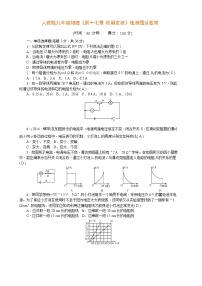 人教版九年级物理《第十七章-欧姆定律》检测题及答案