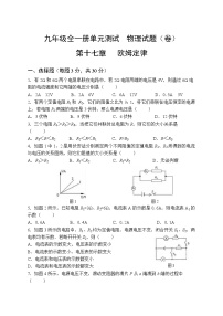 人教版物理九年级全一册第十七章欧姆定律单元测试题