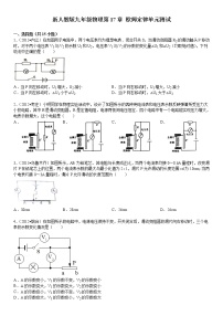 新人教版九年级物理第17章-欧姆定律单元测试(含答案)