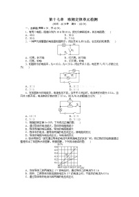 最新人教版九年级物理上册第十七章-欧姆定律测试题及答案