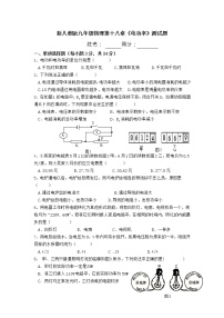 最新人教版九年级物理第十八章电功率测试卷及答案