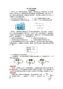 新人教版九年级物理第十九章生活用电练习题 (2)