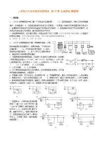 人教版九年级物理易错题精选：第19章-生活用电(附答案)