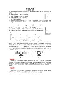 新人教版九年级物理第二十章电与磁练习题