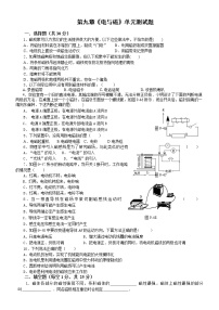 人教版物理复习：第九章《电与磁》单元测试题(含答案)