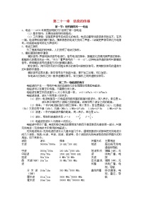 九年级物理全册-第二十一章-信息的传递知识点汇总-(新版)新人教版练习题